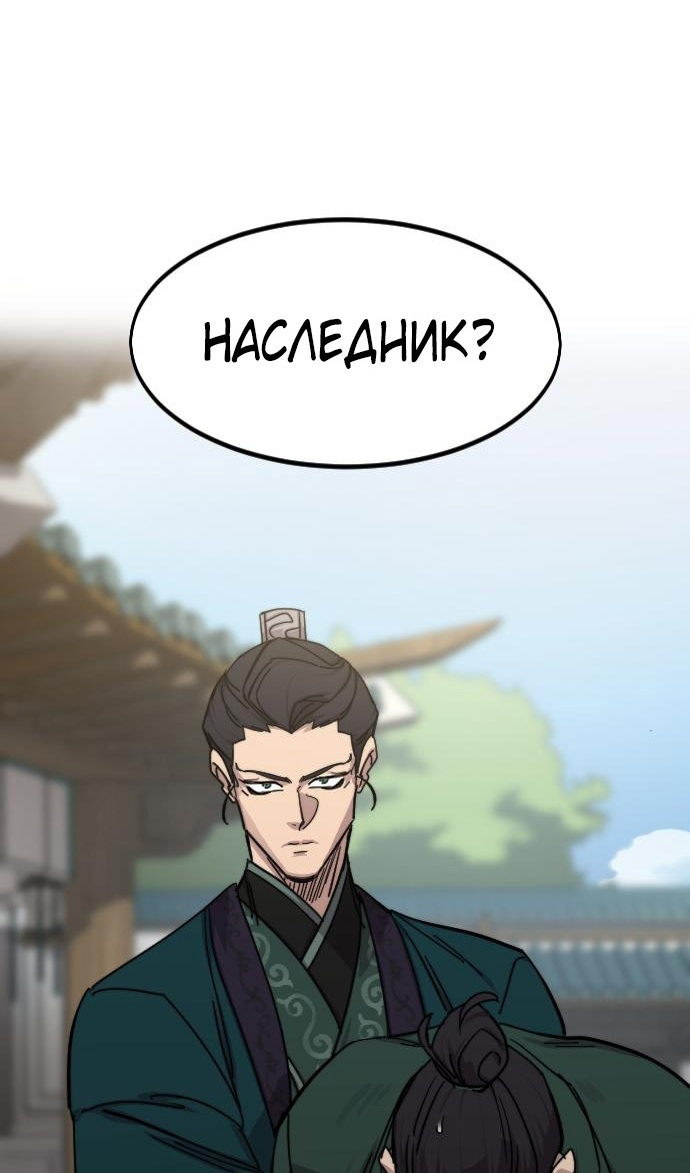 Страница 98 главы 149 манги Возрождение Хуашань / Return of the Blossoming Blade