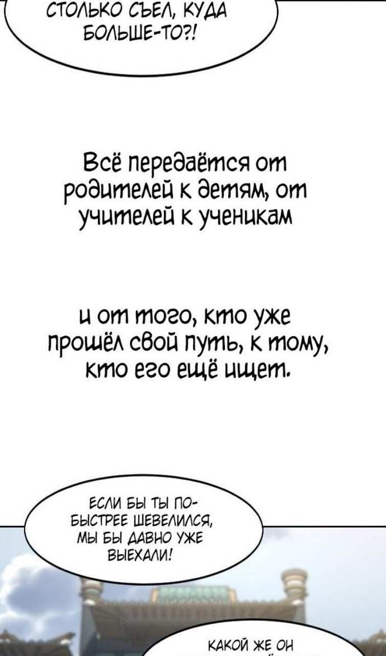 Страница 128 главы 151 манги Возрождение Хуашань / Return of the Blossoming Blade