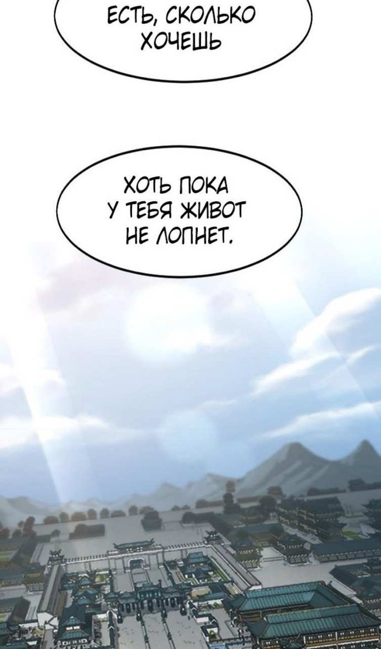 Страница 77 главы 151 манги Возрождение Хуашань / Return of the Blossoming Blade