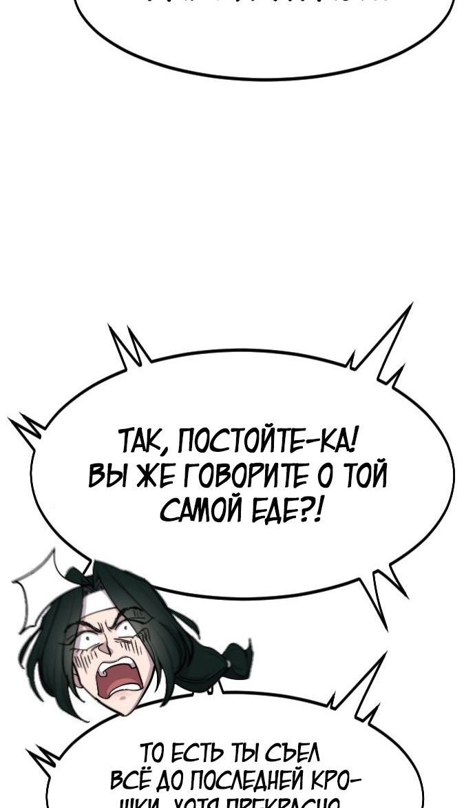 Страница 11 главы 150 манги Возрождение Хуашань / Return of the Blossoming Blade
