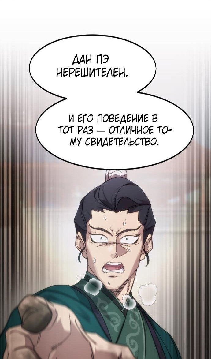 Страница 101 главы 150 манги Возрождение Хуашань / Return of the Blossoming Blade