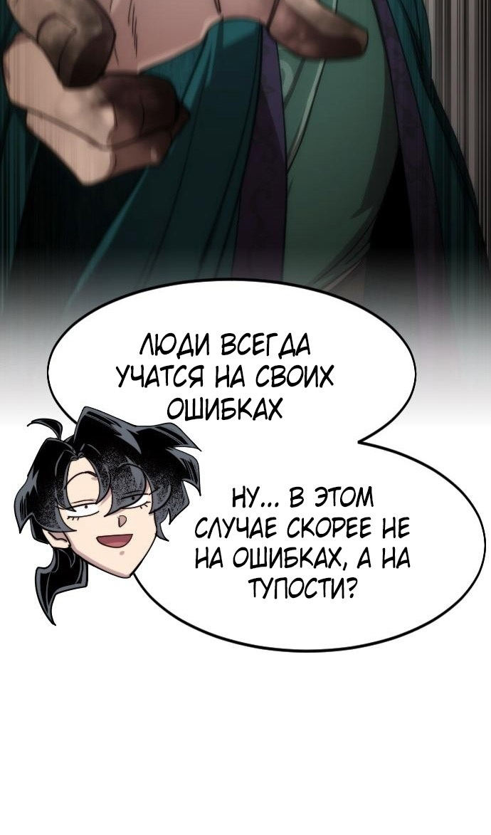 Страница 102 главы 150 манги Возрождение Хуашань / Return of the Blossoming Blade