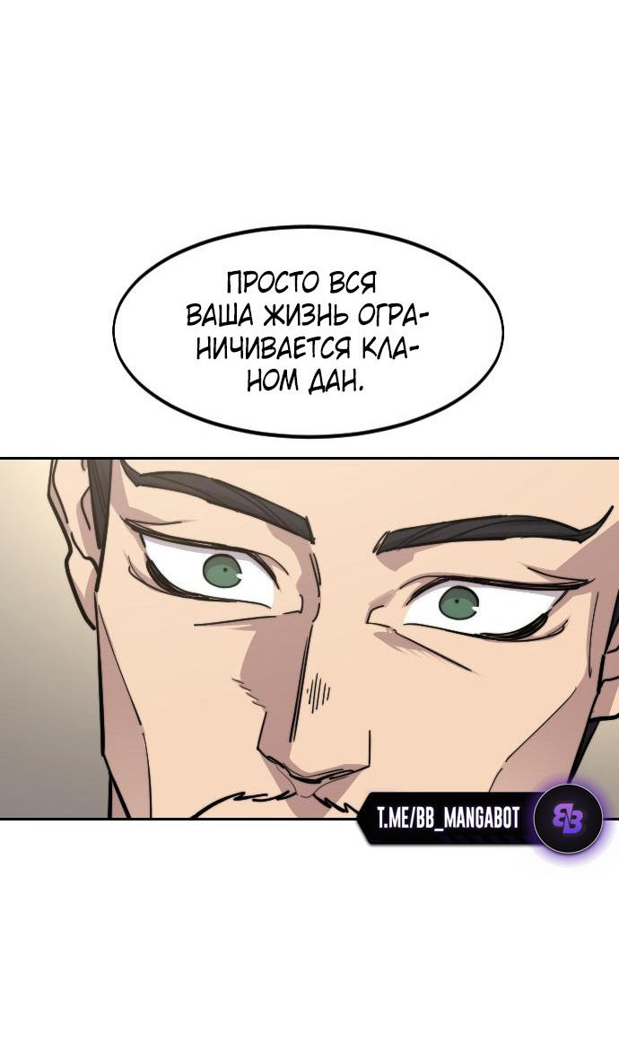 Страница 106 главы 150 манги Возрождение Хуашань / Return of the Blossoming Blade