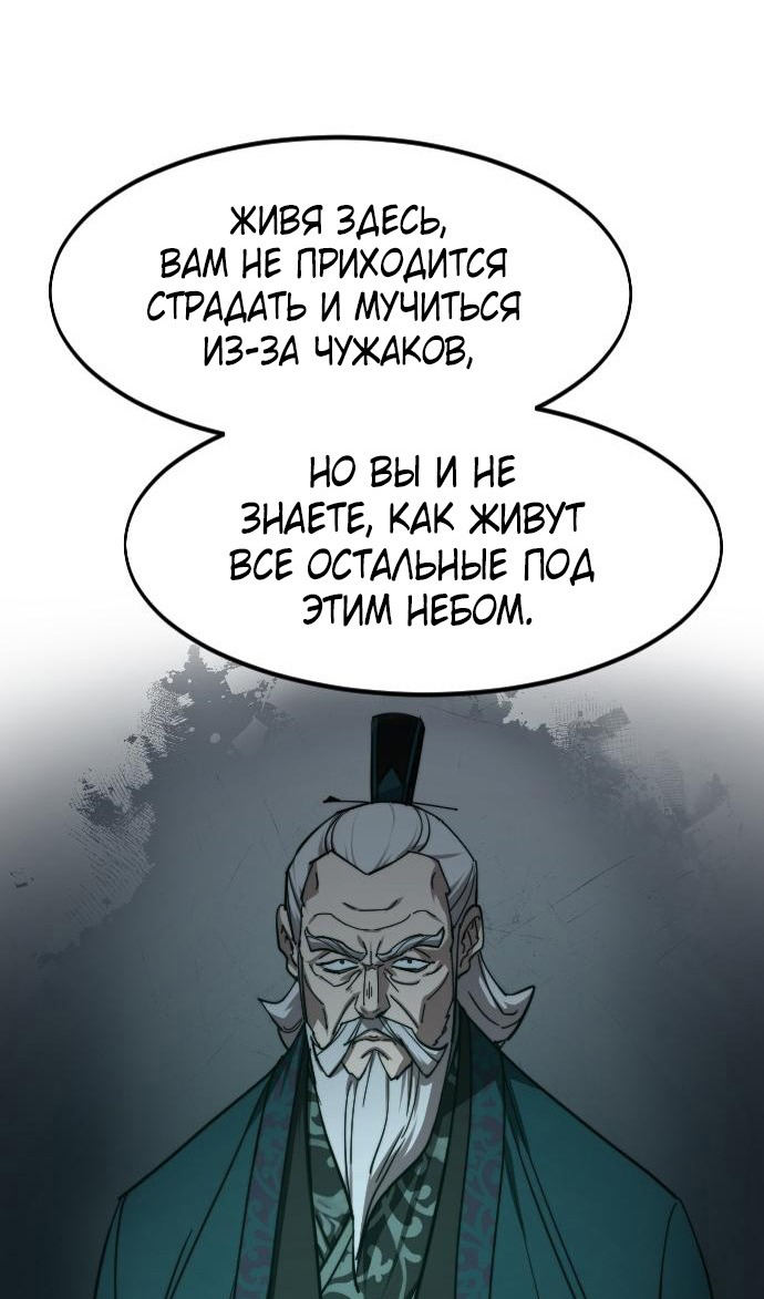 Страница 107 главы 150 манги Возрождение Хуашань / Return of the Blossoming Blade