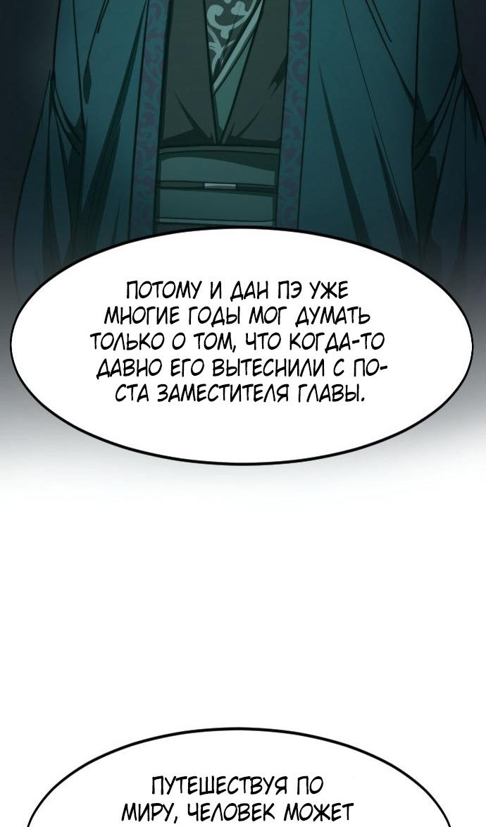 Страница 108 главы 150 манги Возрождение Хуашань / Return of the Blossoming Blade