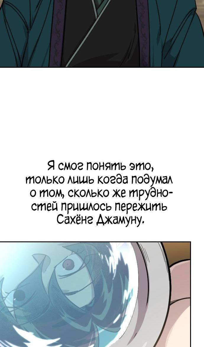 Страница 111 главы 150 манги Возрождение Хуашань / Return of the Blossoming Blade