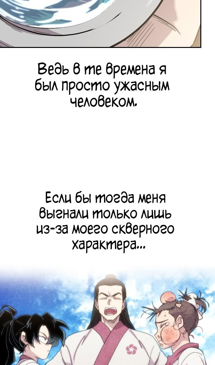 Страница 112 главы 150 манги Возрождение Хуашань / Return of the Blossoming Blade