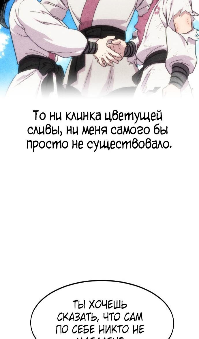 Страница 113 главы 150 манги Возрождение Хуашань / Return of the Blossoming Blade