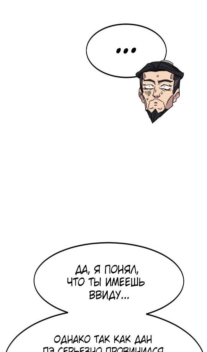 Страница 118 главы 150 манги Возрождение Хуашань / Return of the Blossoming Blade