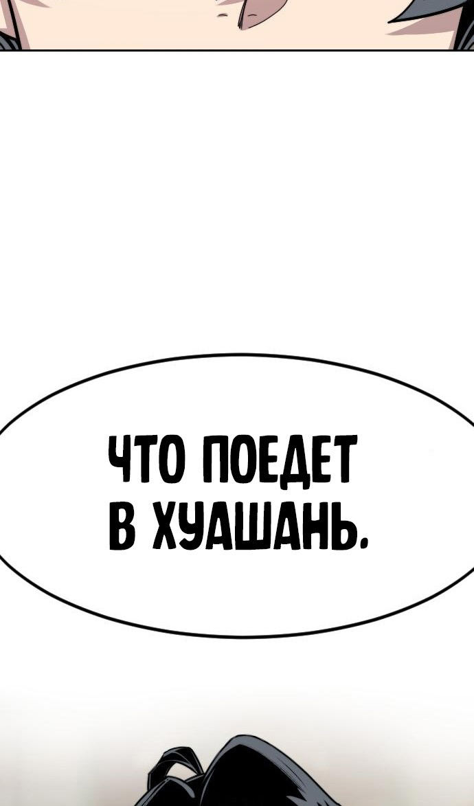 Страница 123 главы 150 манги Возрождение Хуашань / Return of the Blossoming Blade