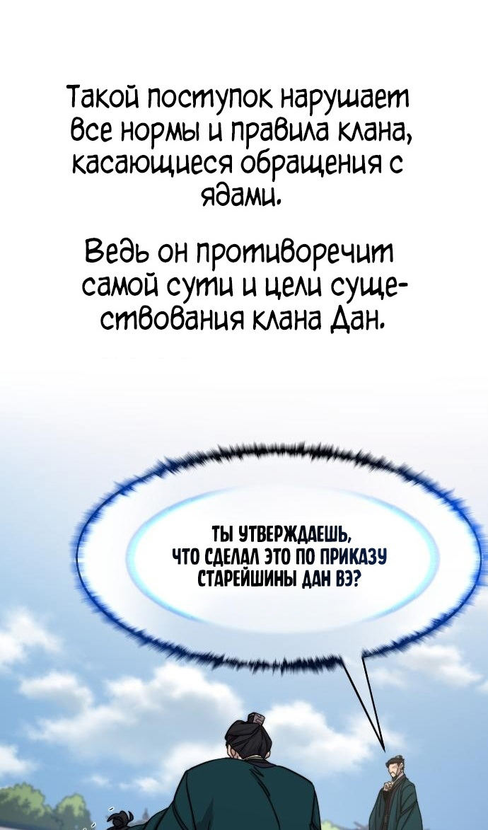 Страница 15 главы 150 манги Возрождение Хуашань / Return of the Blossoming Blade