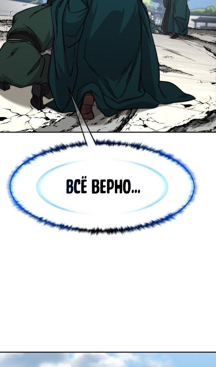 Страница 16 главы 150 манги Возрождение Хуашань / Return of the Blossoming Blade
