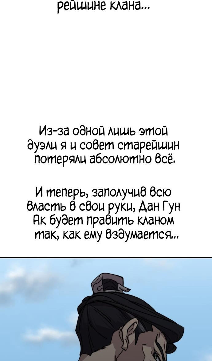 Страница 22 главы 150 манги Возрождение Хуашань / Return of the Blossoming Blade