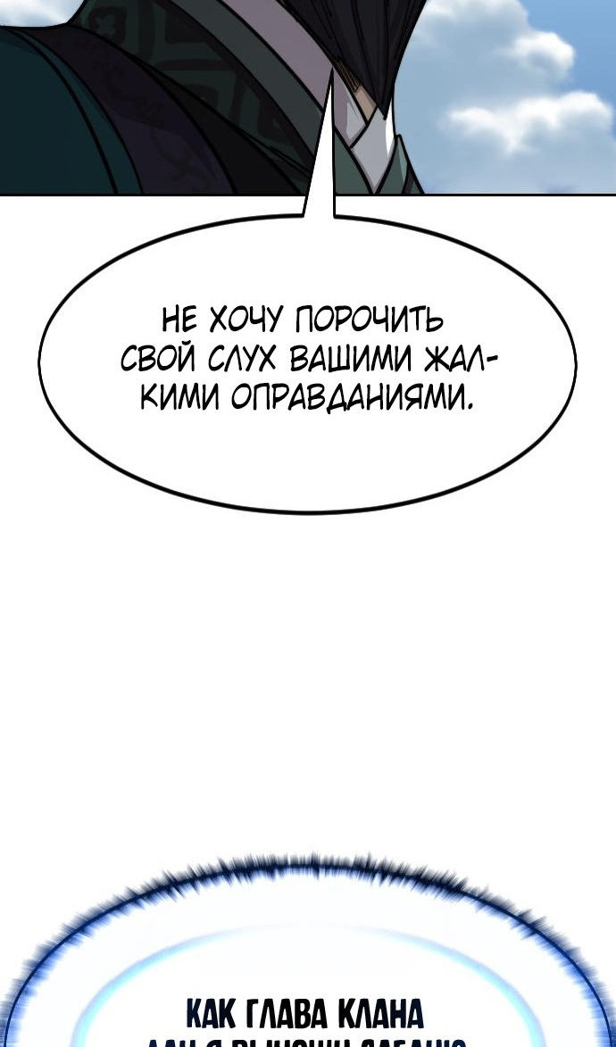 Страница 28 главы 150 манги Возрождение Хуашань / Return of the Blossoming Blade