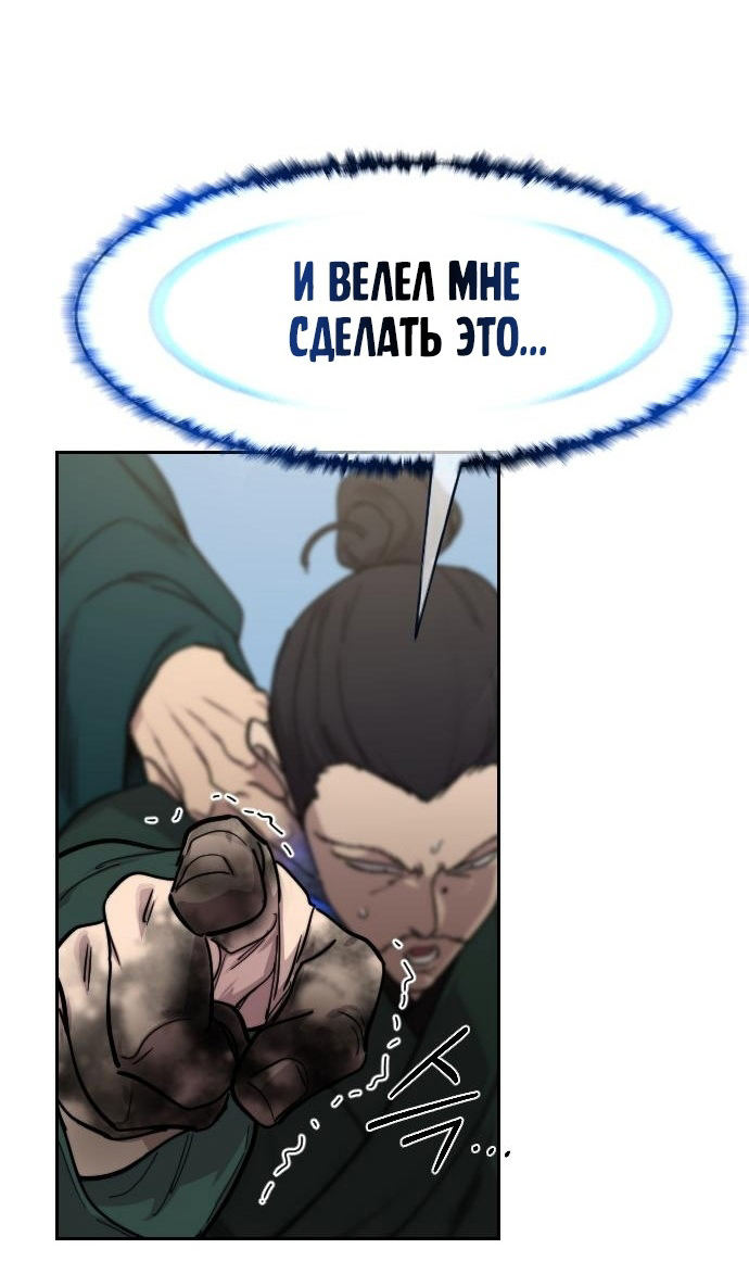 Страница 4 главы 150 манги Возрождение Хуашань / Return of the Blossoming Blade