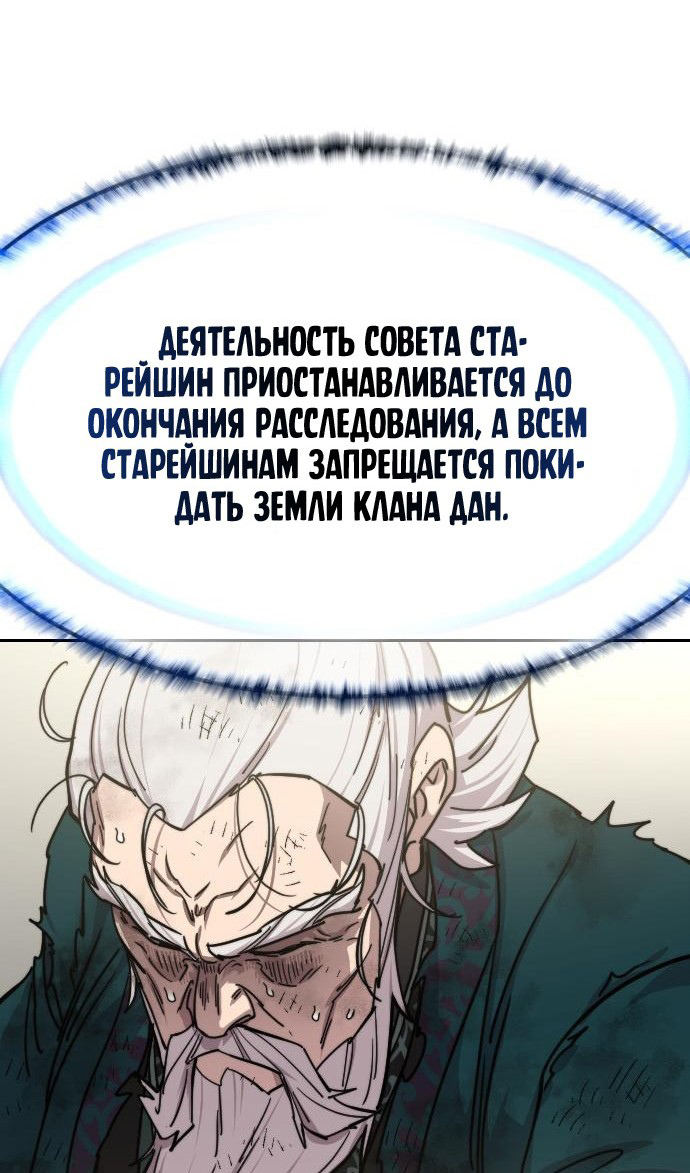 Страница 31 главы 150 манги Возрождение Хуашань / Return of the Blossoming Blade