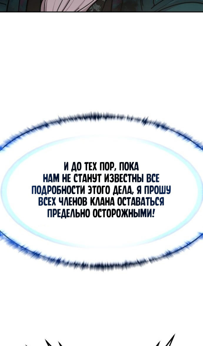 Страница 32 главы 150 манги Возрождение Хуашань / Return of the Blossoming Blade