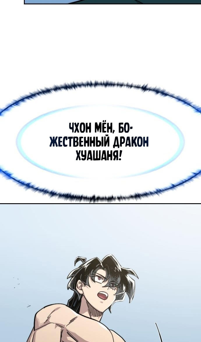 Страница 35 главы 150 манги Возрождение Хуашань / Return of the Blossoming Blade