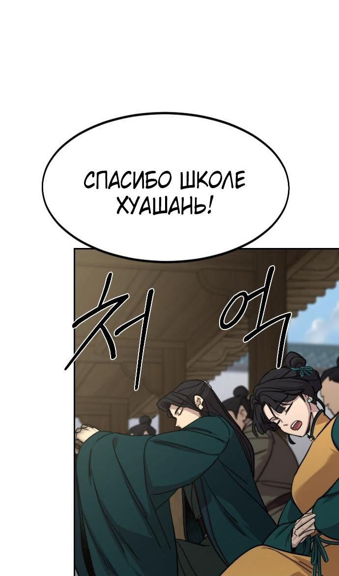Страница 41 главы 150 манги Возрождение Хуашань / Return of the Blossoming Blade