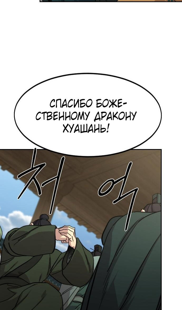 Страница 42 главы 150 манги Возрождение Хуашань / Return of the Blossoming Blade