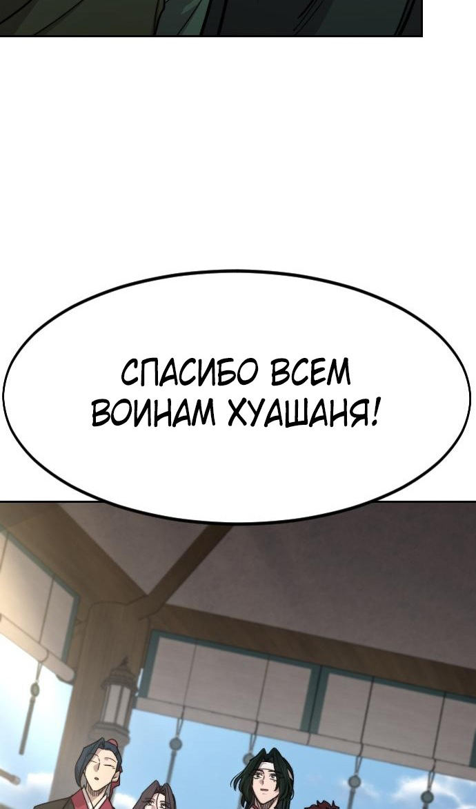 Страница 43 главы 150 манги Возрождение Хуашань / Return of the Blossoming Blade