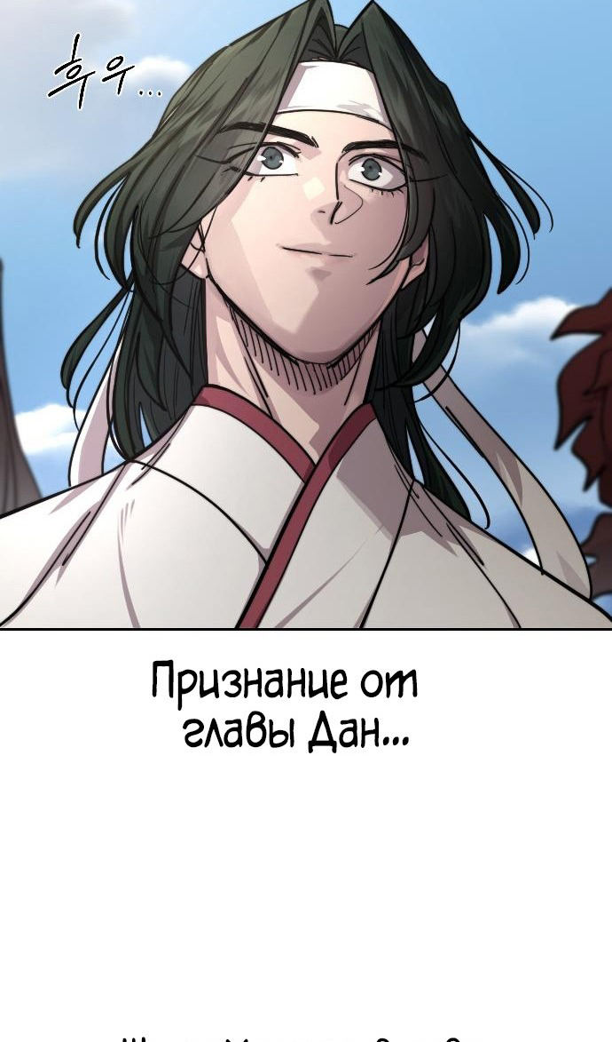 Страница 45 главы 150 манги Возрождение Хуашань / Return of the Blossoming Blade
