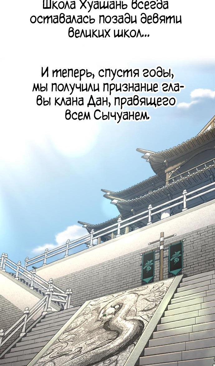 Страница 46 главы 150 манги Возрождение Хуашань / Return of the Blossoming Blade