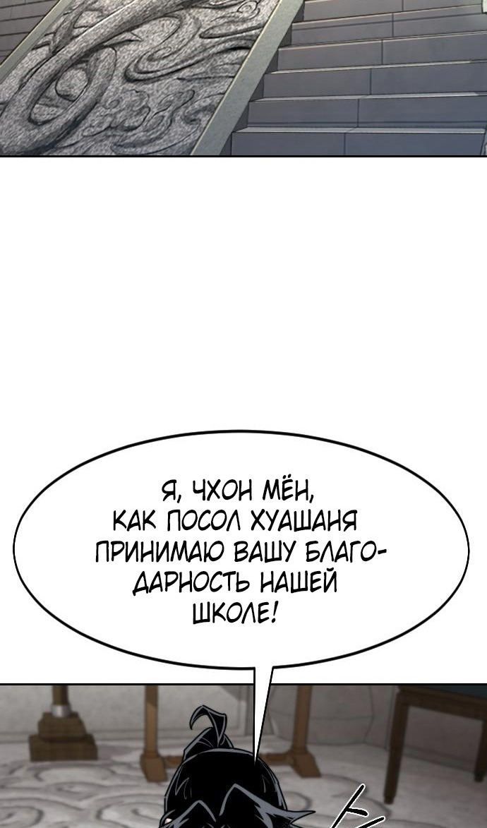 Страница 47 главы 150 манги Возрождение Хуашань / Return of the Blossoming Blade