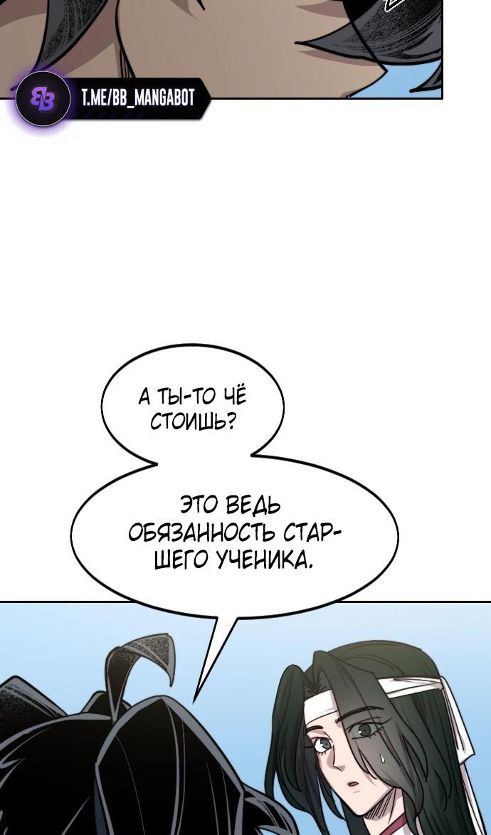 Страница 49 главы 150 манги Возрождение Хуашань / Return of the Blossoming Blade