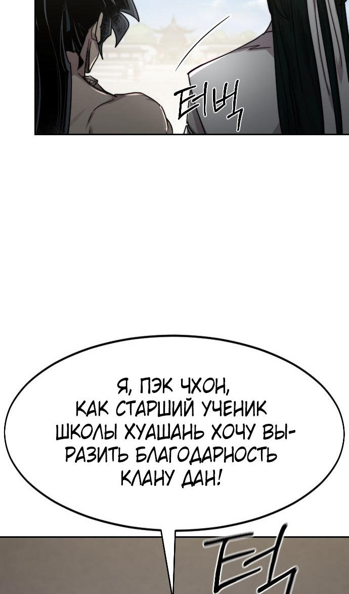 Страница 51 главы 150 манги Возрождение Хуашань / Return of the Blossoming Blade
