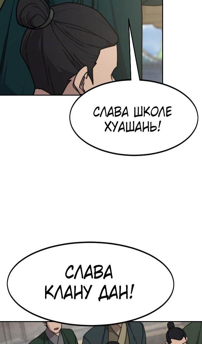 Страница 56 главы 150 манги Возрождение Хуашань / Return of the Blossoming Blade
