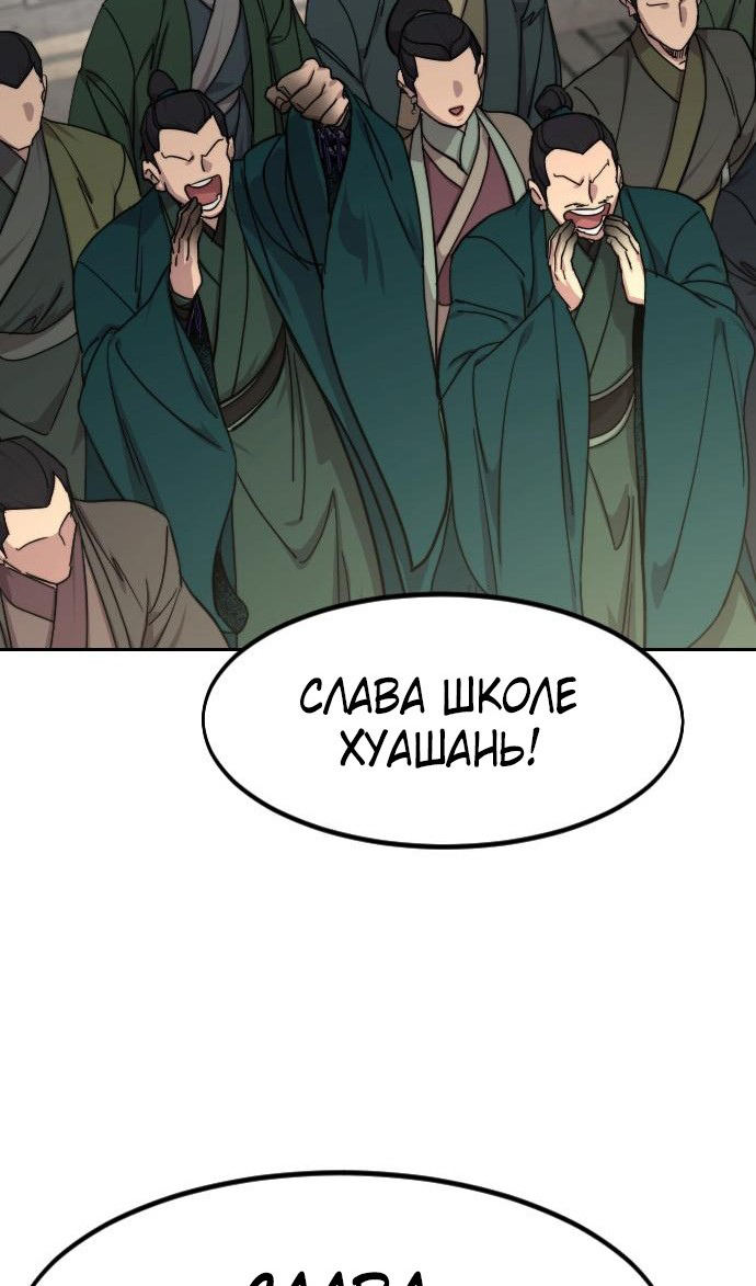 Страница 57 главы 150 манги Возрождение Хуашань / Return of the Blossoming Blade