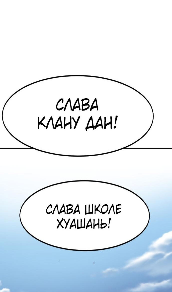 Страница 59 главы 150 манги Возрождение Хуашань / Return of the Blossoming Blade