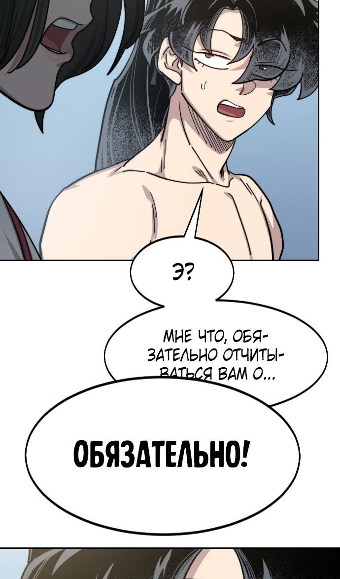 Страница 63 главы 150 манги Возрождение Хуашань / Return of the Blossoming Blade