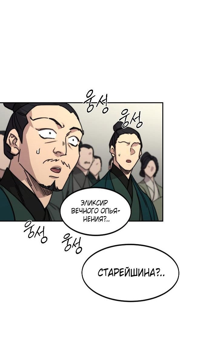 Страница 9 главы 150 манги Возрождение Хуашань / Return of the Blossoming Blade
