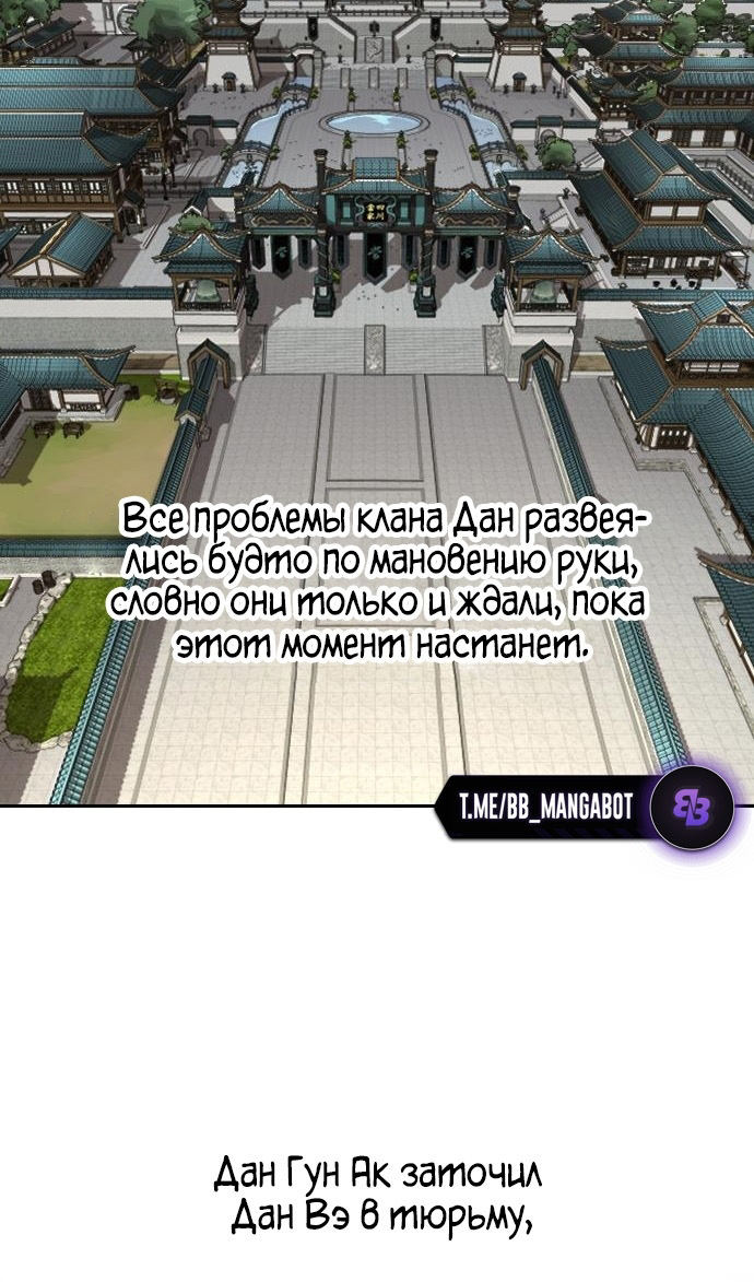 Страница 88 главы 150 манги Возрождение Хуашань / Return of the Blossoming Blade