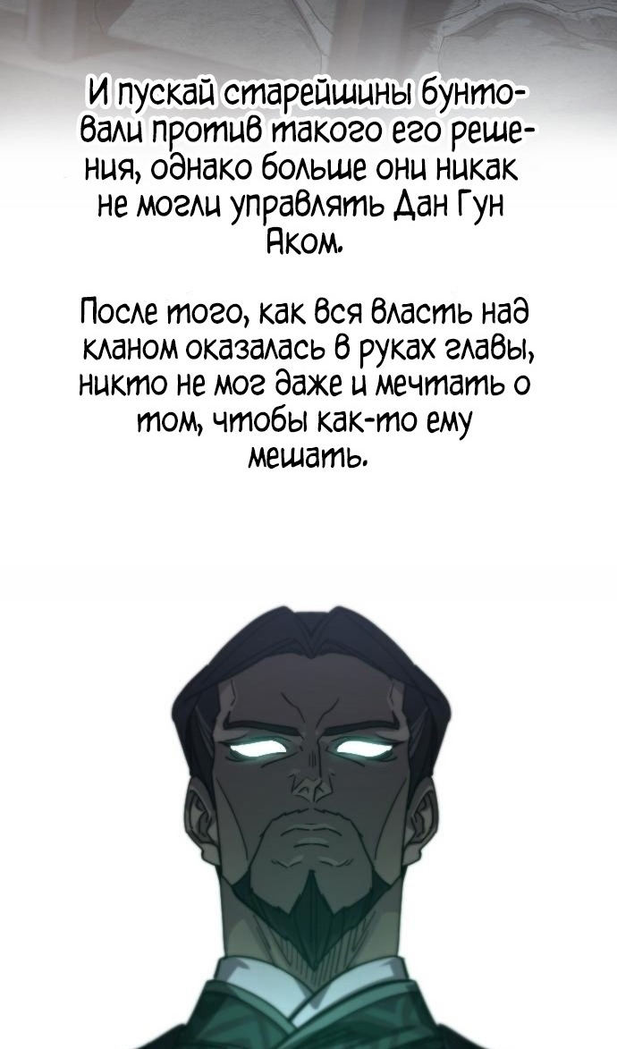 Страница 90 главы 150 манги Возрождение Хуашань / Return of the Blossoming Blade