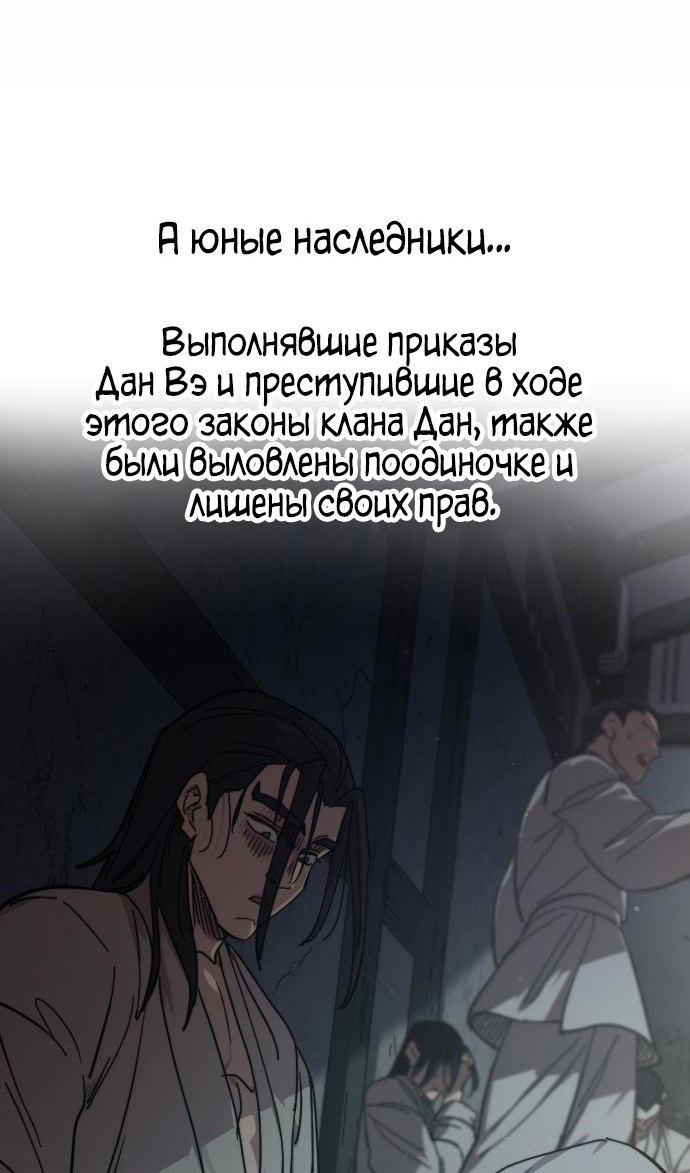 Страница 92 главы 150 манги Возрождение Хуашань / Return of the Blossoming Blade