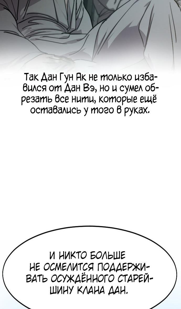 Страница 93 главы 150 манги Возрождение Хуашань / Return of the Blossoming Blade