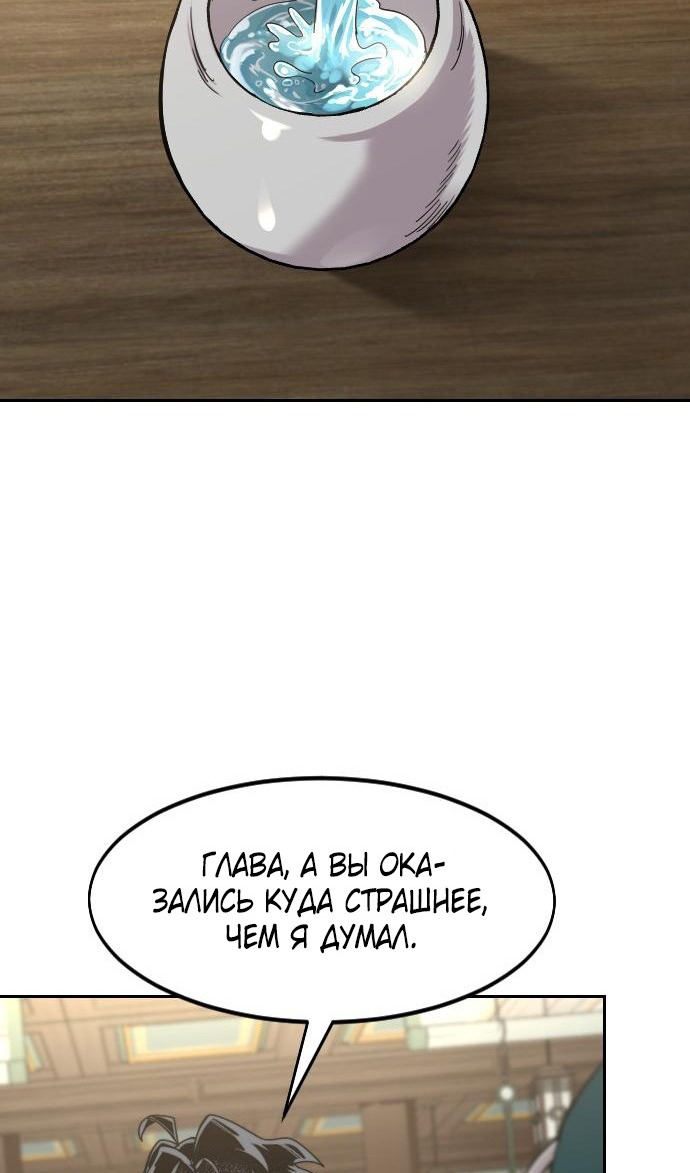 Страница 96 главы 150 манги Возрождение Хуашань / Return of the Blossoming Blade