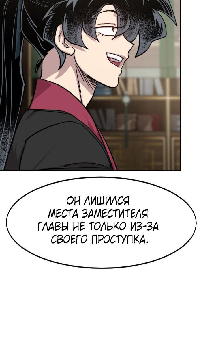 Страница 100 главы 150 манги Возрождение Хуашань / Return of the Blossoming Blade