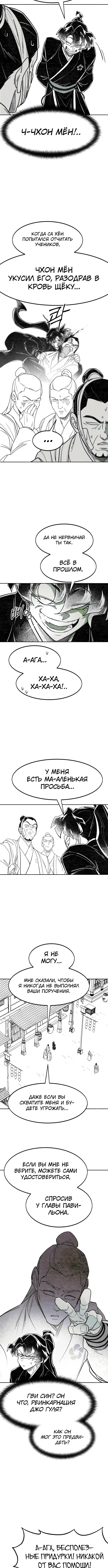 Страница 5 главы 152.1 манги Возрождение Хуашань / Return of the Blossoming Blade