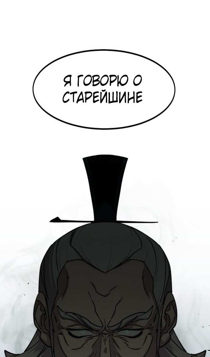 Страница 12 главы 145 манги Возрождение Хуашань / Return of the Blossoming Blade