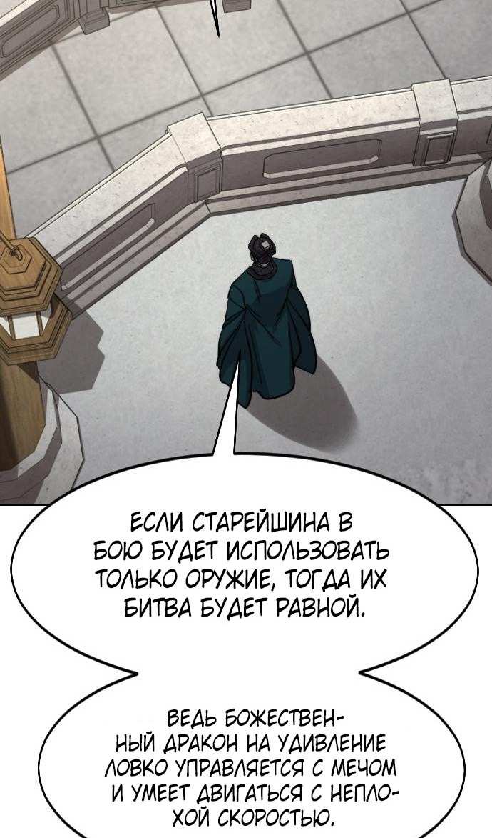 Страница 17 главы 145 манги Возрождение Хуашань / Return of the Blossoming Blade