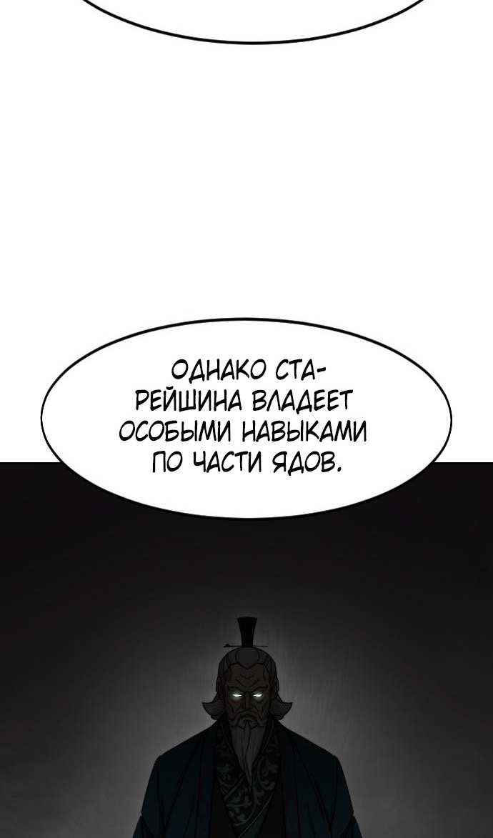 Страница 18 главы 145 манги Возрождение Хуашань / Return of the Blossoming Blade