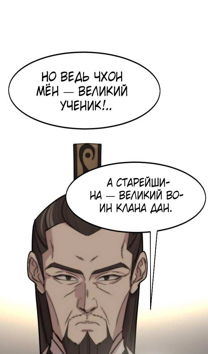 Страница 20 главы 145 манги Возрождение Хуашань / Return of the Blossoming Blade