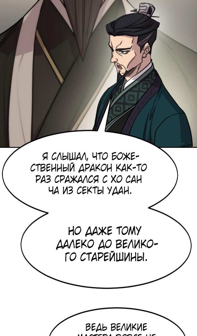Страница 21 главы 145 манги Возрождение Хуашань / Return of the Blossoming Blade