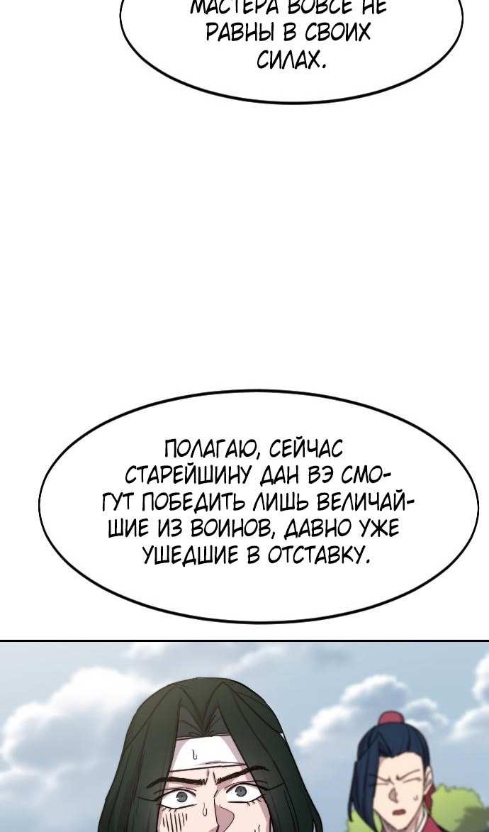Страница 22 главы 145 манги Возрождение Хуашань / Return of the Blossoming Blade