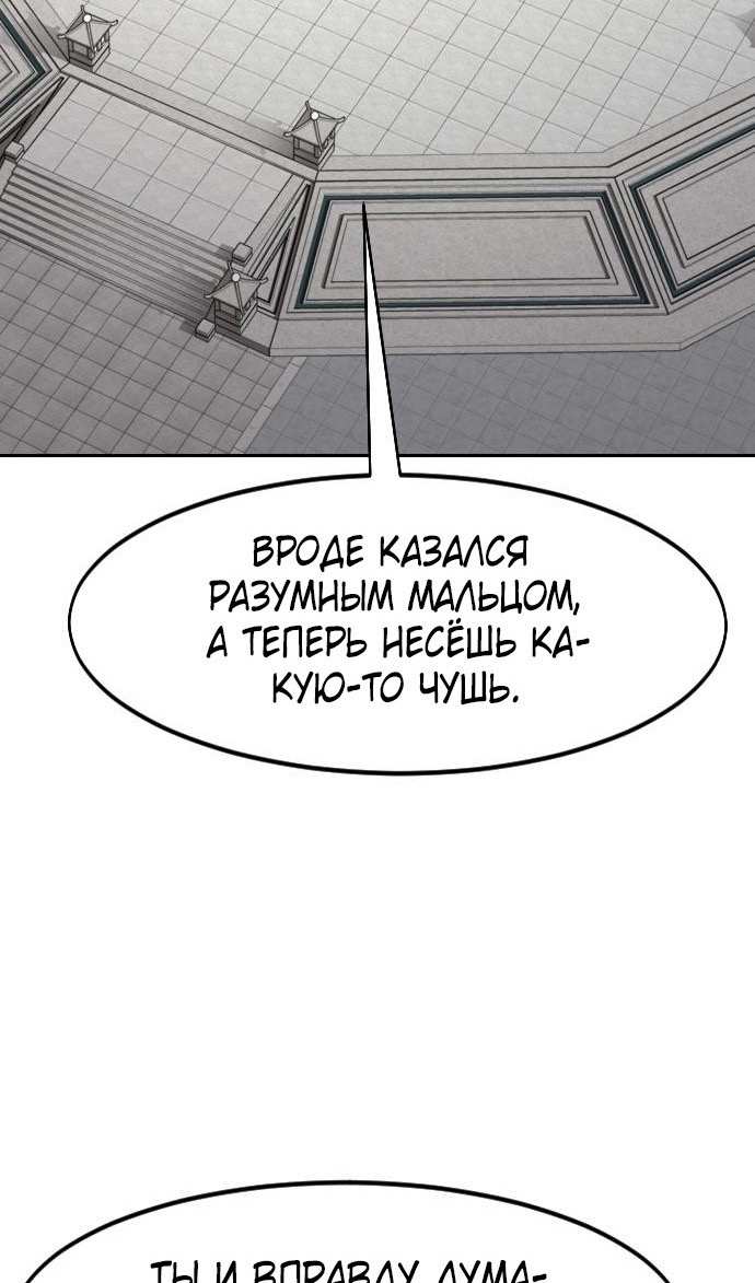 Страница 39 главы 145 манги Возрождение Хуашань / Return of the Blossoming Blade