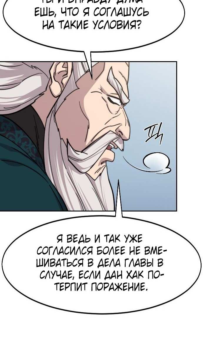 Страница 40 главы 145 манги Возрождение Хуашань / Return of the Blossoming Blade